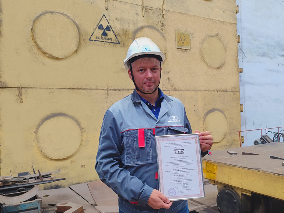 «Уралхиммаш» прошел аттестацию на проведение новых испытаний в области неразрушающего контроля